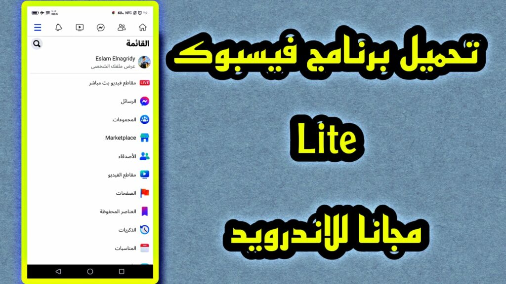 فيسبوك لايت تسجيل الدخول