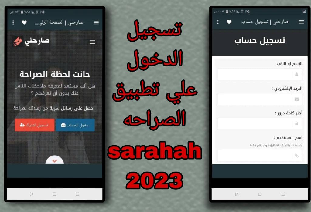 تحميل تطبيق الصراحه sarahah apk 2023