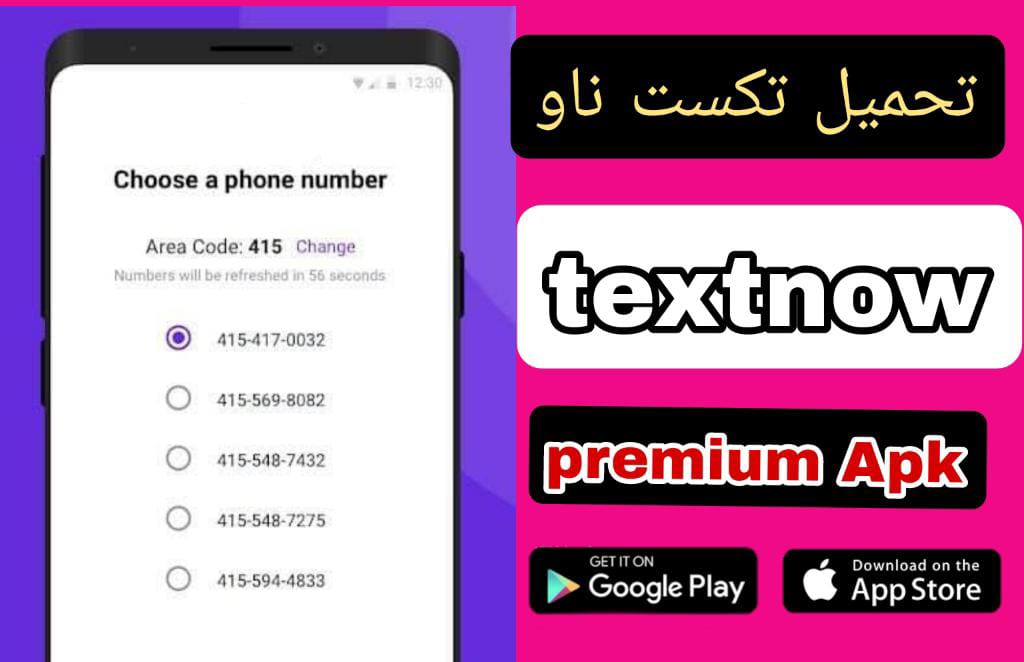 تحميل تطبيق textnow النسخه المدفوعة 2023