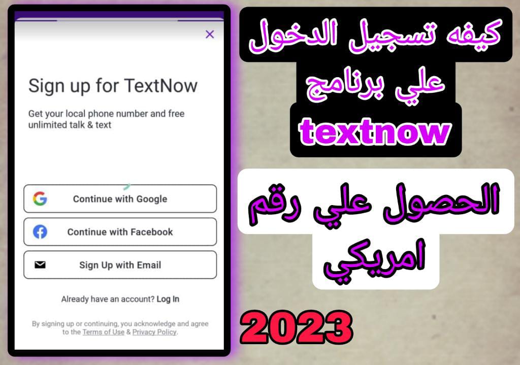 طريقه الحصول علي رقم امريكي تطبيق textnow