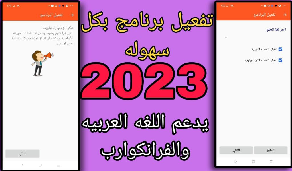 تفعيل البرنامج بكل سهول 2023