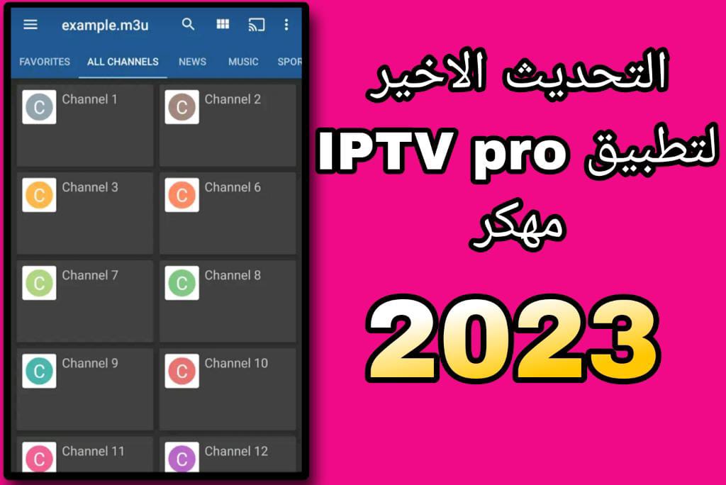 تحديث الاخير لتطبيق IPTV Pro 2023