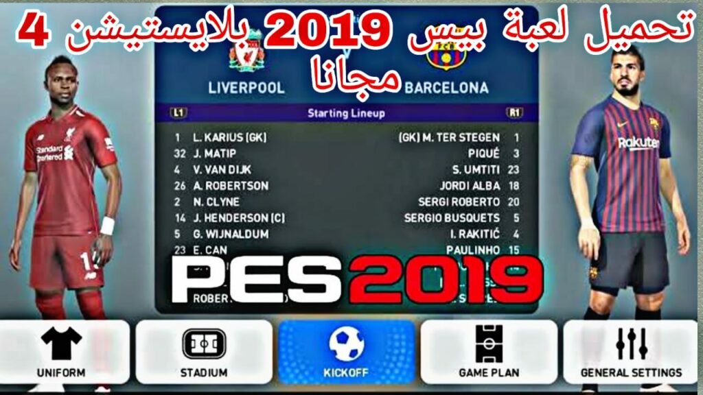 تنزيل لعبة بيس 2019 للاندرويد