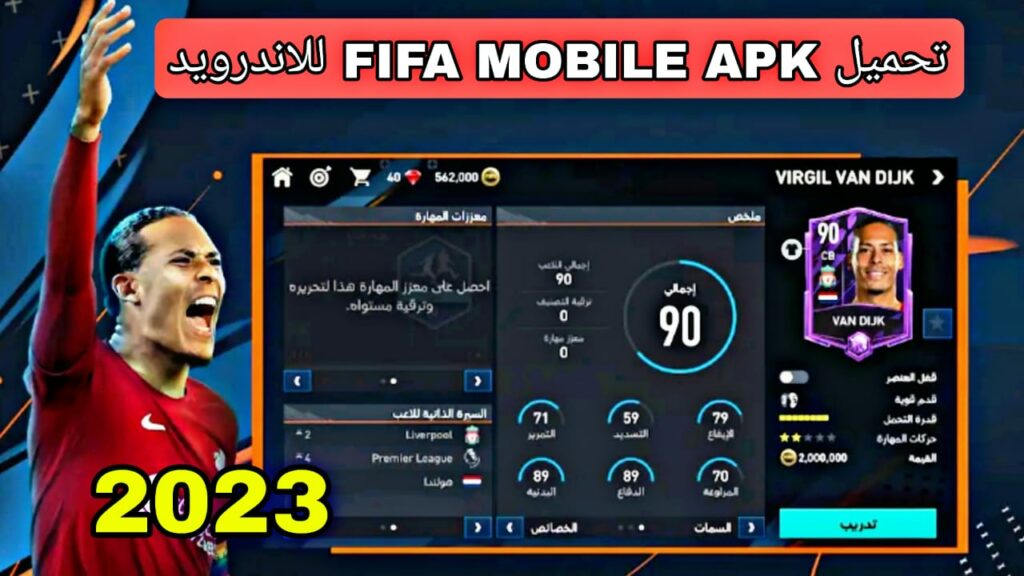 تحميل FIFA MOBILE APK للاندرويد برابط مباشر