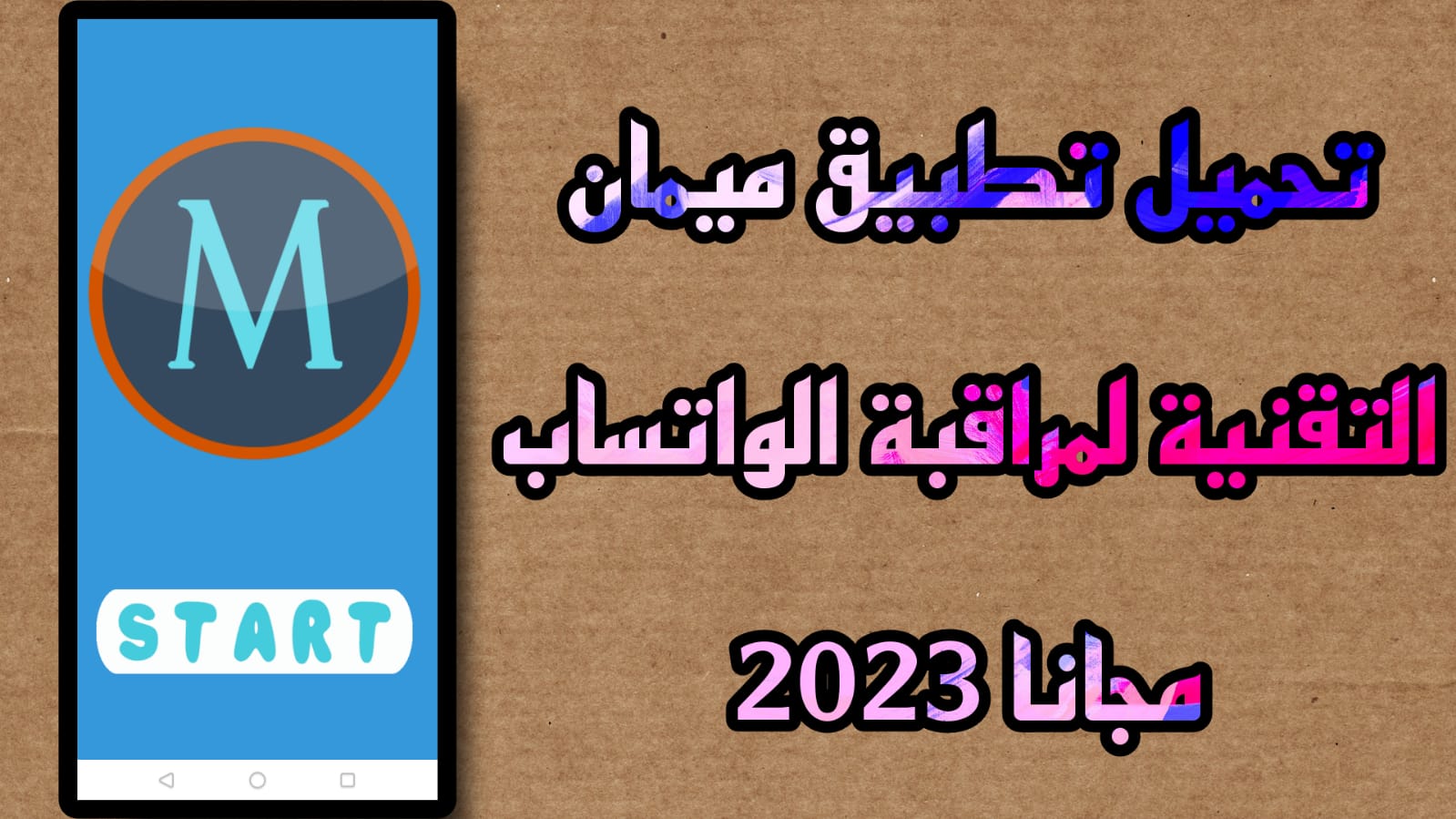 تحميل تطبيق ميمان التقنية Maiman teck apk اخر اصدار للاندرويد 2023