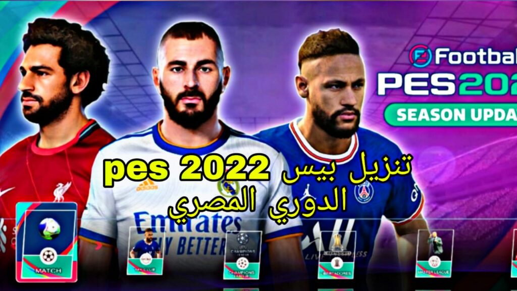 تنزيل بيس الدوري المصري للاندرويد 2022