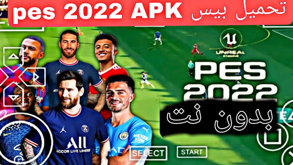 بيس PES 2022 للاندرويد PPSSPP بدون نت بحجم صغير