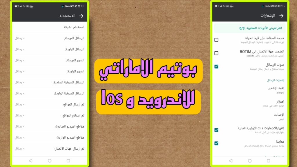 برنامج BOTIM في الإمارات تحميل