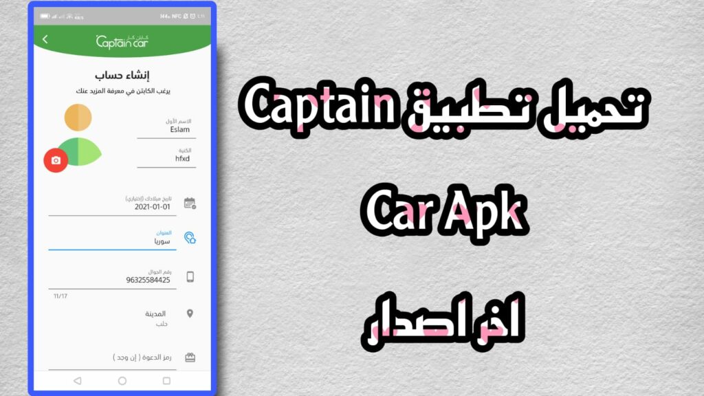 كابتن كار Captain Car