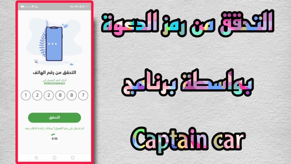 تنزيل برنامج كابتن كار APK 