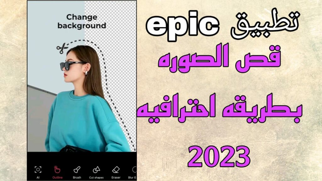 تنزيل برنامج epic تعديل الصور فلاتر وتأثيرات مهكر