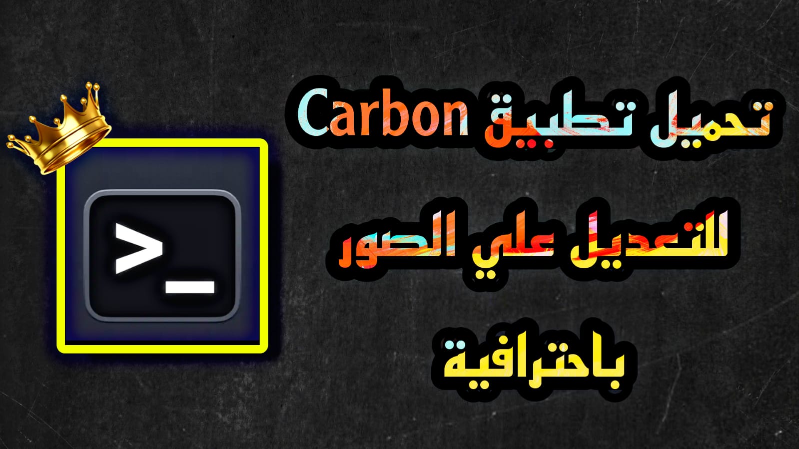 تحميل تطبيق carbon برابط مباشر للاندرويد والايفون 2023