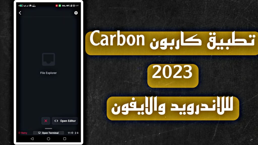 تحميل تطبيق carbon برابط مباشر للاندرويد والايفون 2023