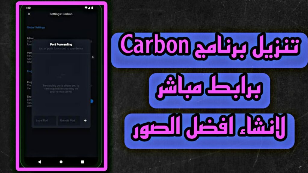 تحميل تطبيق carbon برابط مباشر للاندرويد والايفون 2023