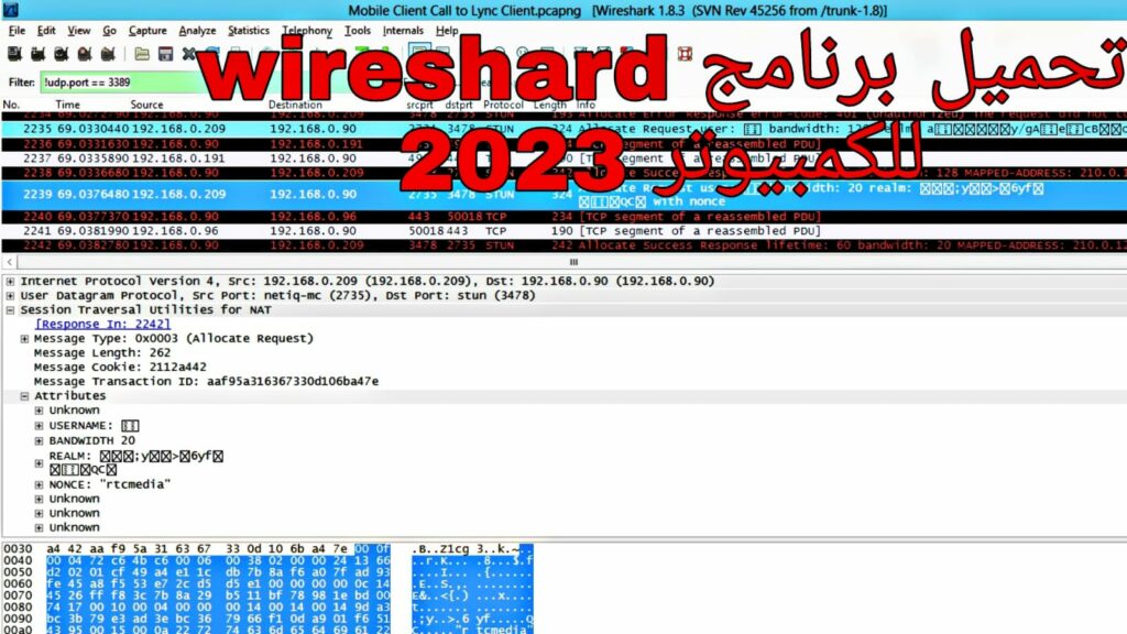 تحميل برنامج Wireshark للكمبيوتر