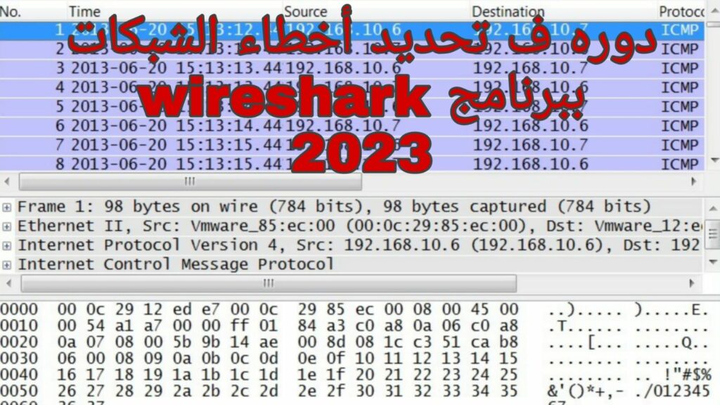 تحميل برنامج wireshark 64-bit