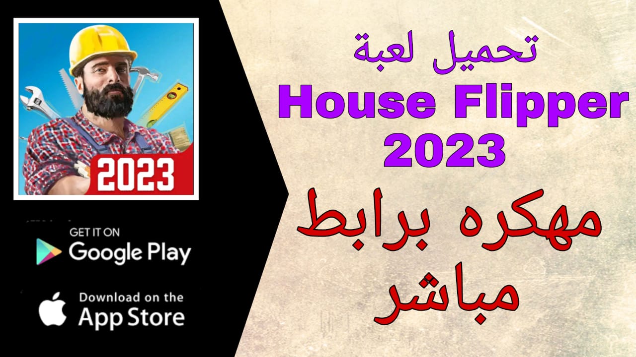 تحميل لعبة House Flipper مهكرة 2023 للايفون و للاندرويد APK