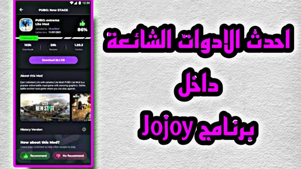 تحميل Jojoy APK