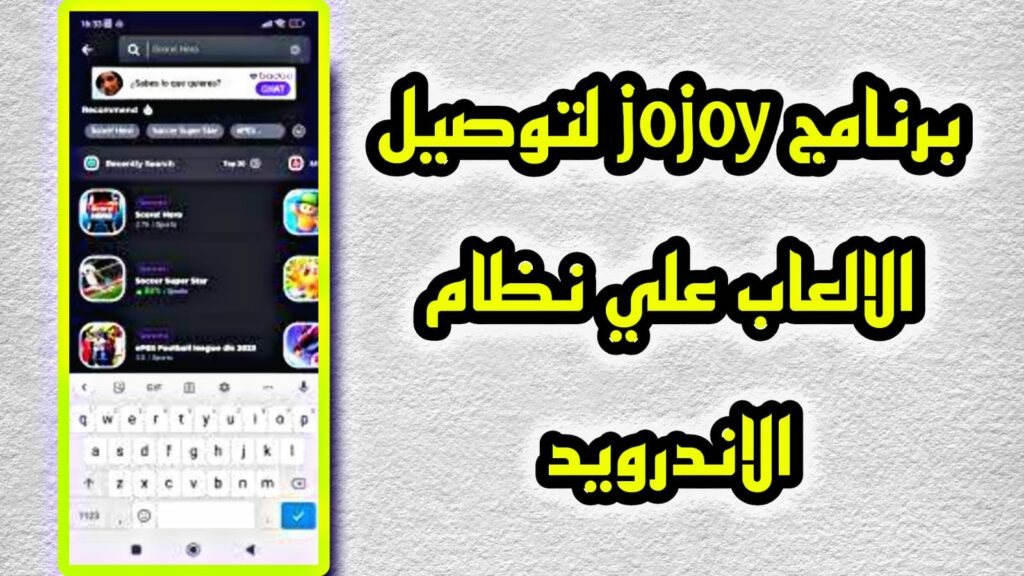 تطبيق Jojoy