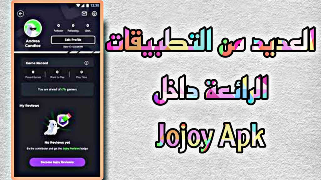 تطبيق Jojoy APK