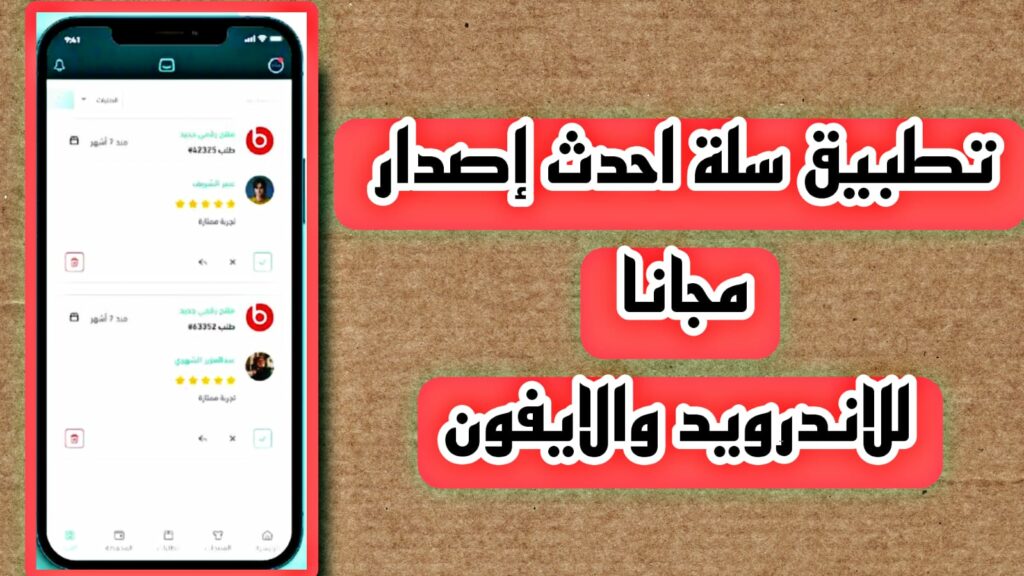 تحميل تطبيق سلة Salla App Apk اخر اصدار للاندرويد والايفون 2023 لانشاء متجرك الالكتروني