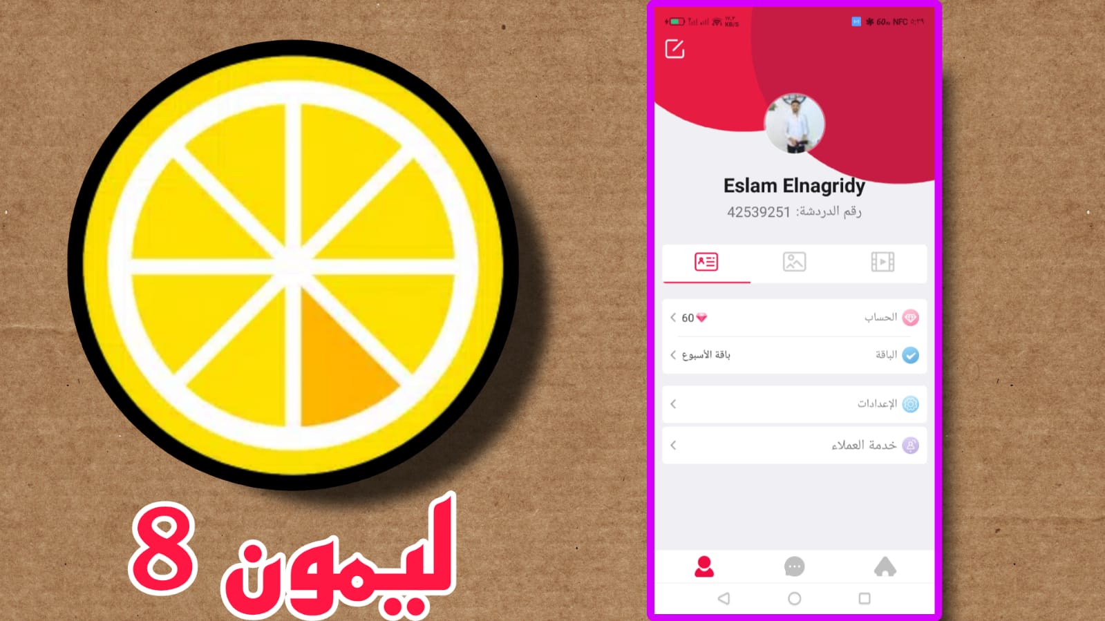 تحميل تطبيق ليمون 8 الجديد lemon 8 apk للاندرويد والايفون اخر اصدار 2023