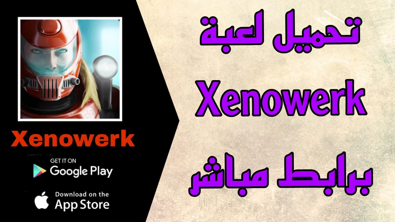 تحميل لعبة xenowerk للاندرويد مهكرة اخر اصدار apk