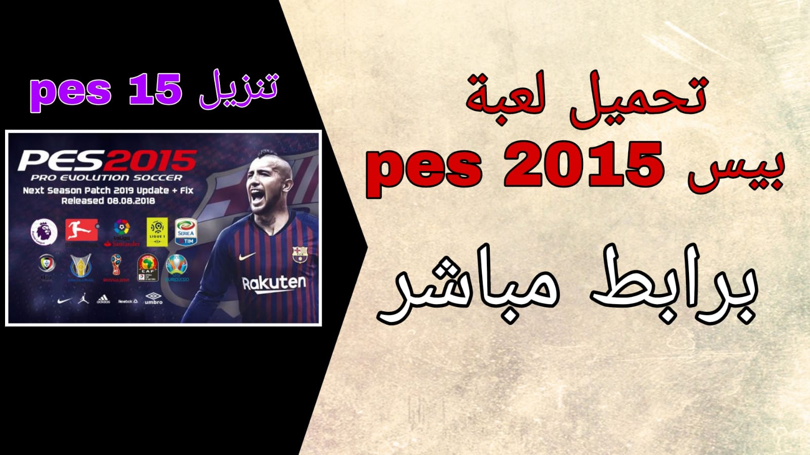 تحميل لعبة بيس pes 2015 للاندرويد تعليق عربي بدون نت