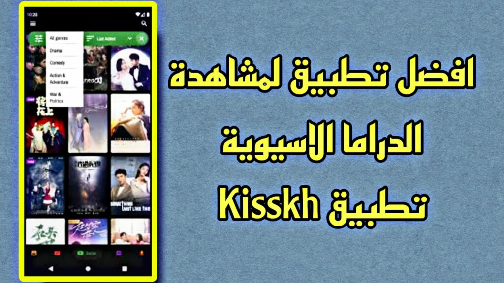 تحميل تطبيق kisskh القديم للاندرويد