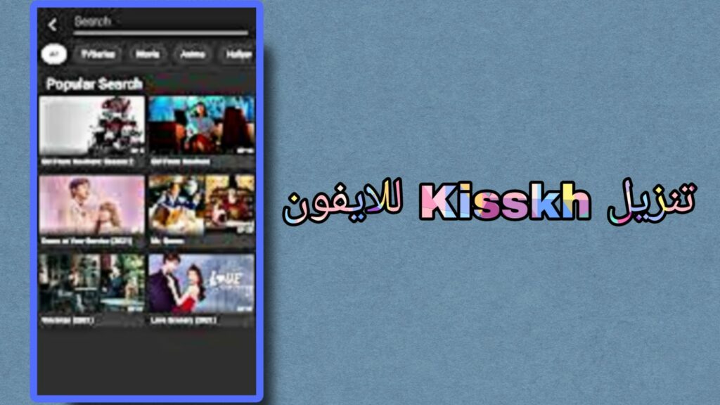 Kisskh APK