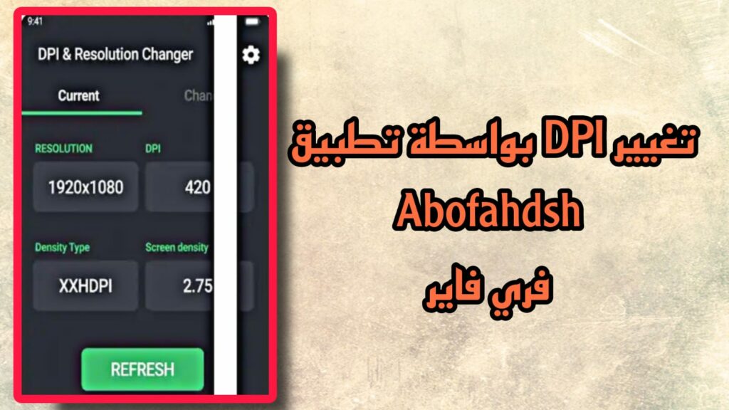 تطبيق abofahdsh