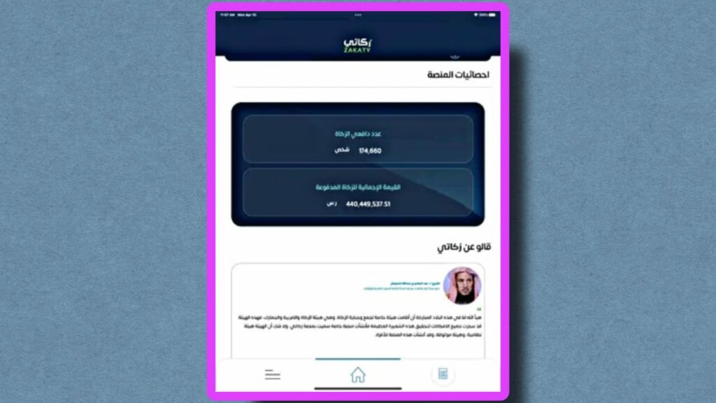 تحميل تطبيق زكاتي 2023 السعودية zakaty apk برابط مباشر مجانا