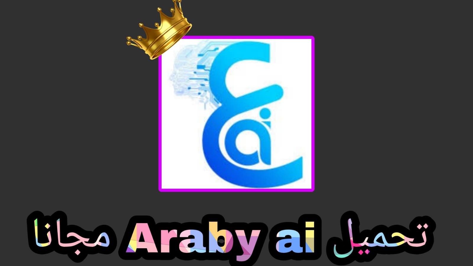 تنزيل Araby ai مجانا 2023 للاندرويد والأيفون apk اخر اصدار