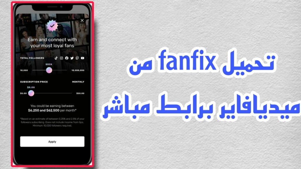 تحميل fanfix مهكر 2023 اخر اصدار من ميديافاير APK