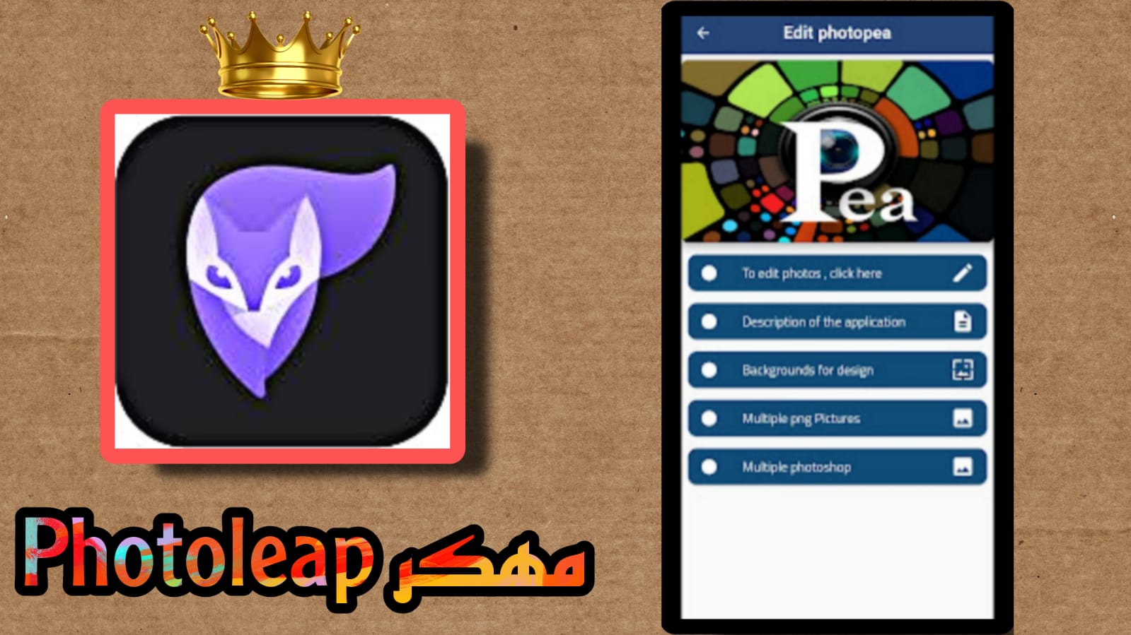 تحميل برنامج photoleap مهكر للاندرويد 2023 برابط مباشر