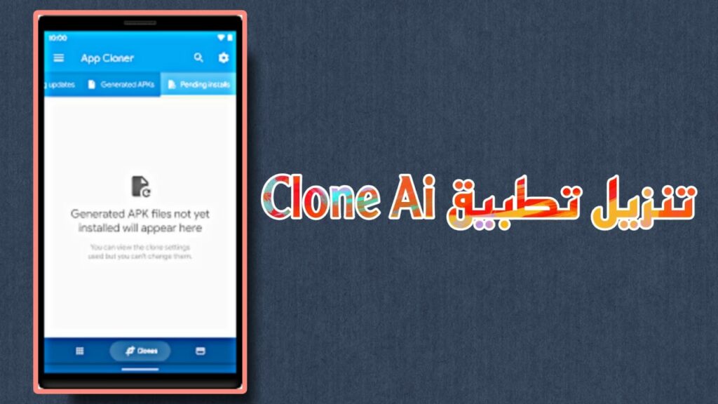 تحميل تطبيق clone ai مهكر 2023 برابط مباشر مجانا