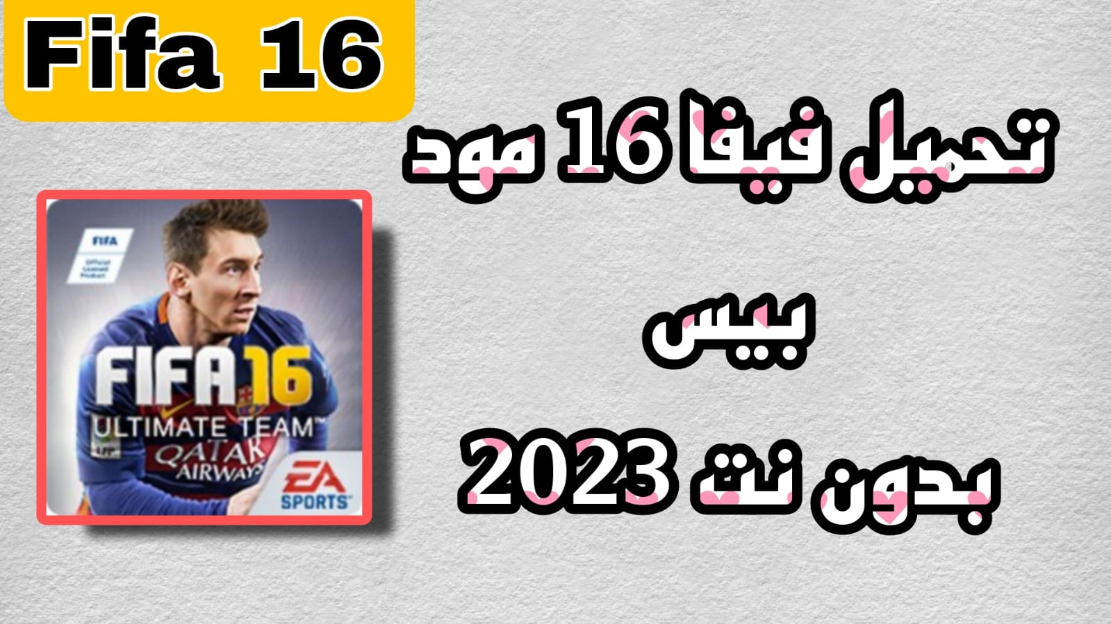 تحميل فيفا 16 مود بيس بدون نت 23 للموبايل 2023 Fifa 16 Mod مجانا