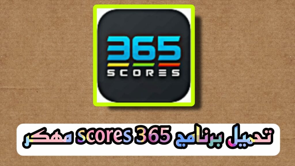 تحميل برنامج 365 score مهكر بدون اعلانات apk مجانا