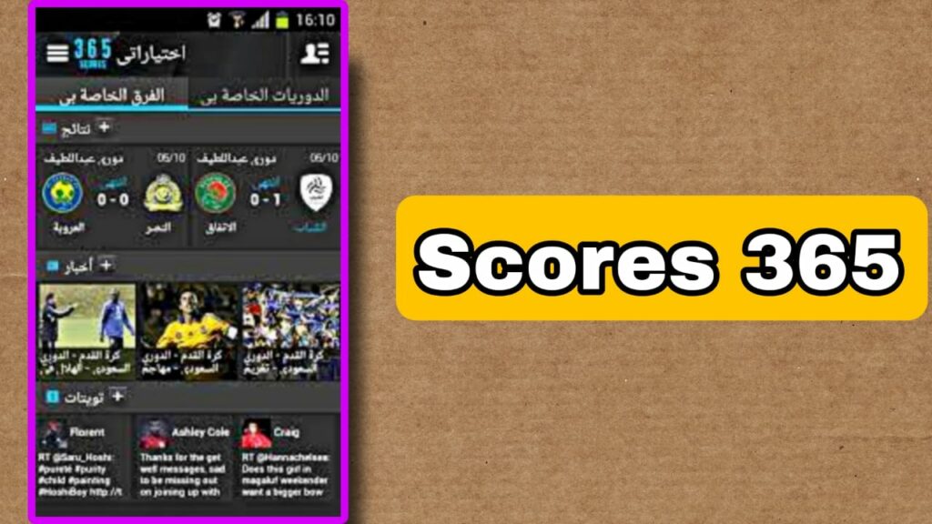 تحميل برنامج 365 score مهكر بدون اعلانات apk مجانا