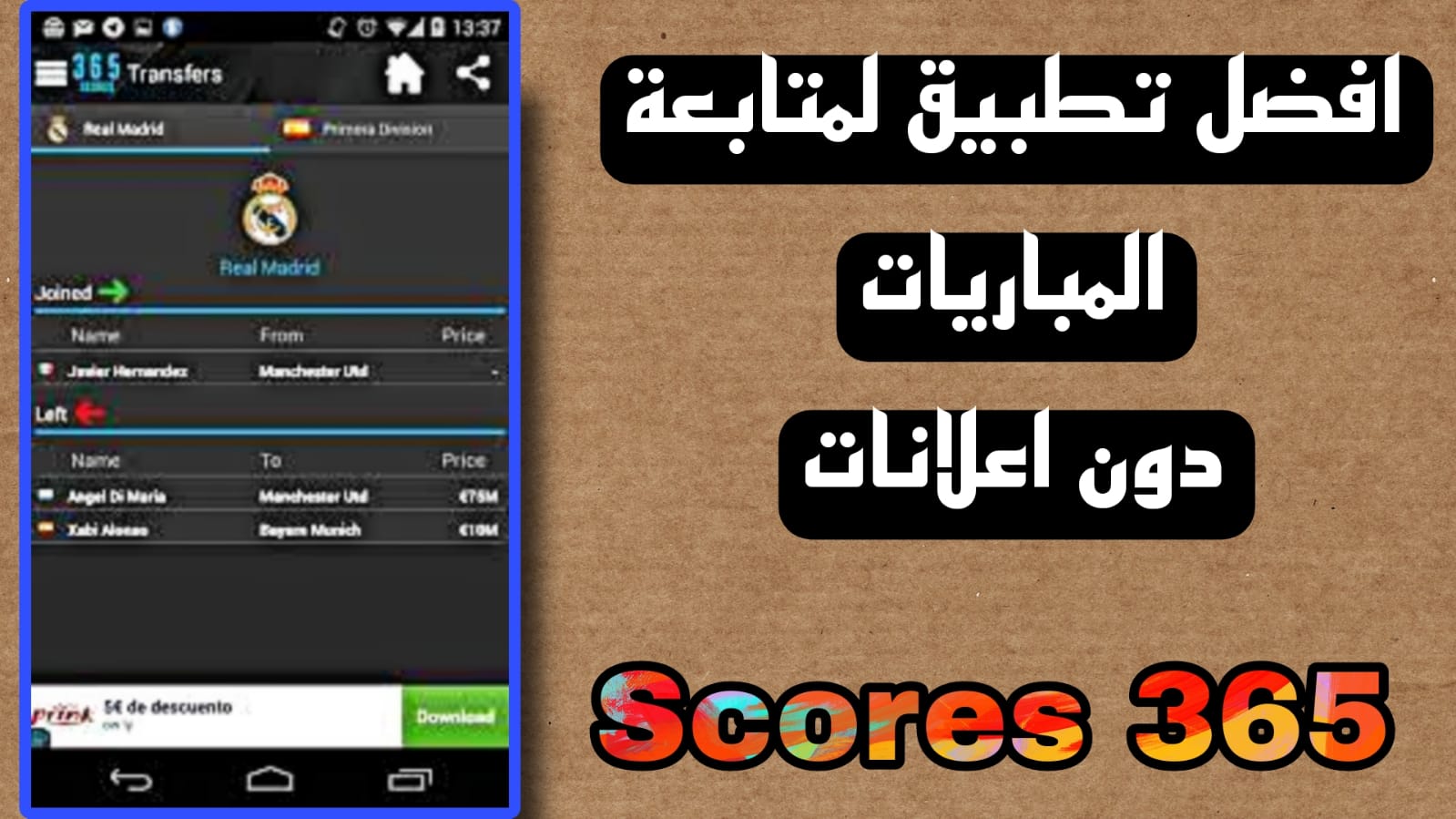 تحميل برنامج 365 score مهكر بدون اعلانات apk مجانا