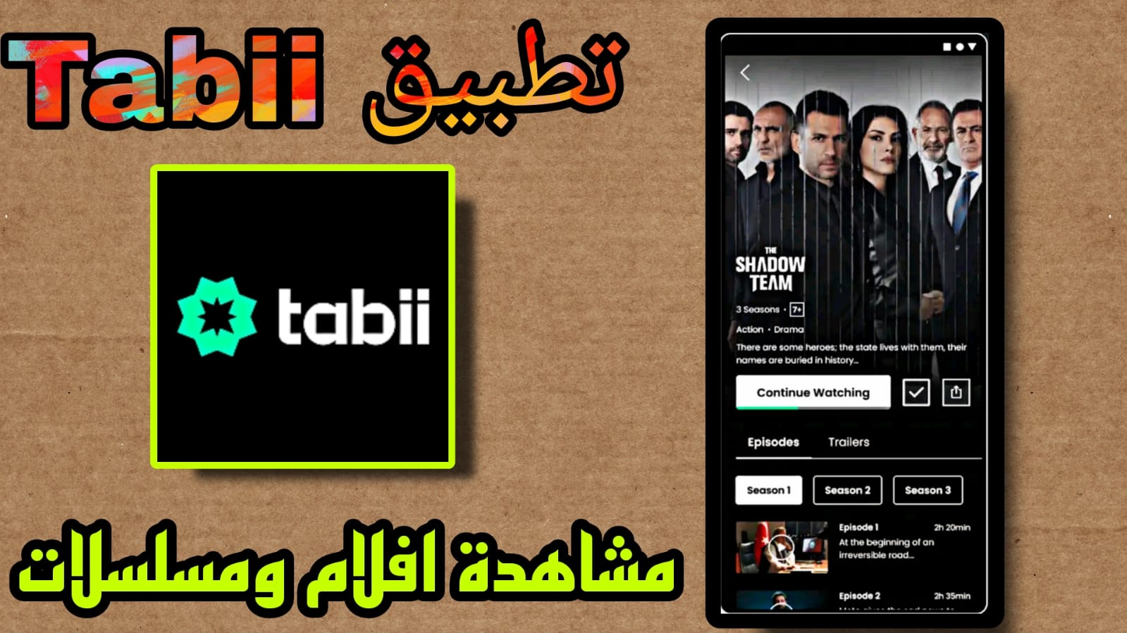 تحميل تطبيق tabii لمشاهدة الافلام والمسلسلات مجانا 2023 APK