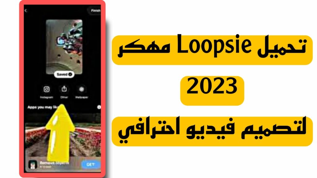 تحميل loopsie مهكر 2023 اخر اصدار loopsie Ai Pro Apk النسخة المدفوعة