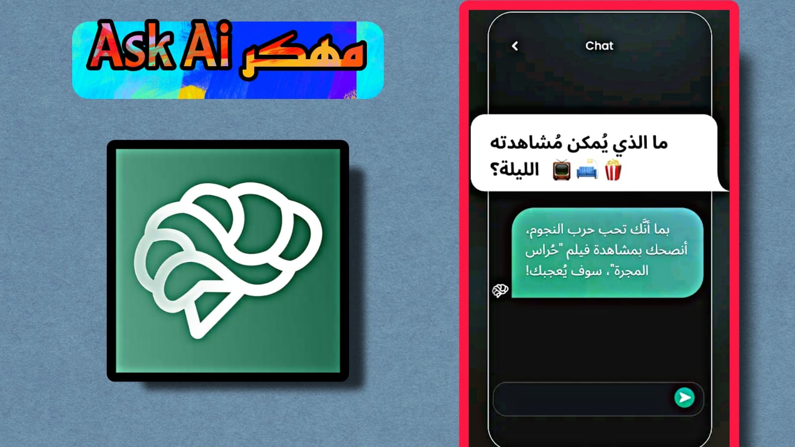 تحميل ask ai مهكر 2023 للتحدث مع الذكاء الاصطناعي مجانا APK