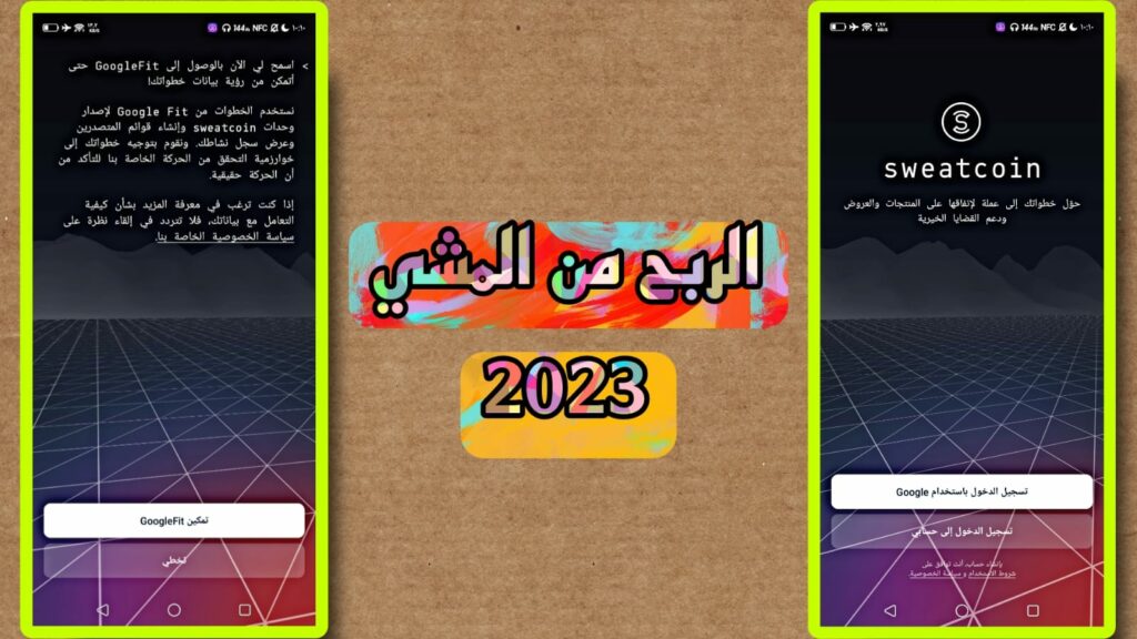 تحميل تطبيق المشي بفلوس sweatcoin apk لربح المال 2023