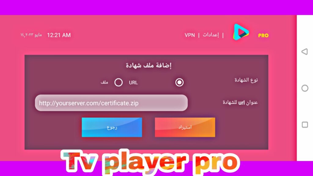 تحميل تطبيق tv player pro بدون اعلانات 2023 اخر اصدار APK