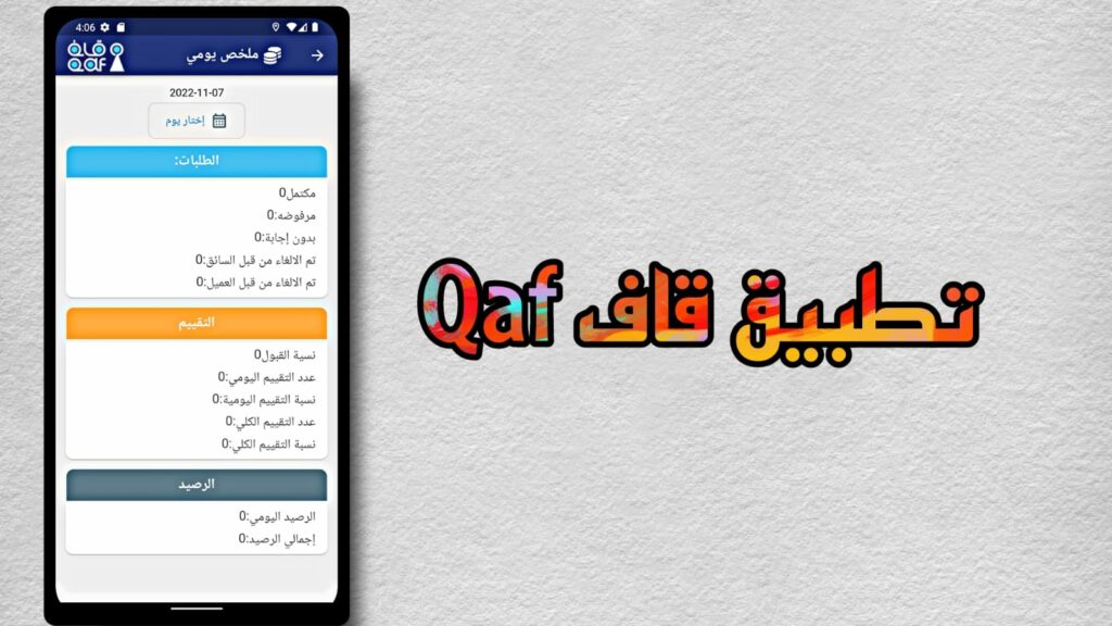 تحميل تطبيق قاف Qaf 2023 مهكر للاندرويد والكمبيوتر اخر اصدار apk