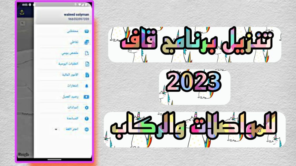 تحميل تطبيق قاف Qaf 2023 مهكر للاندرويد والكمبيوتر اخر اصدار apk