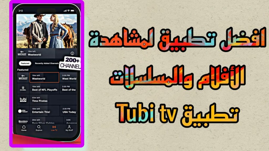 تحميل تطبيق tubi tv مهكر 2023 للاندرويد والايفون مجانا APK