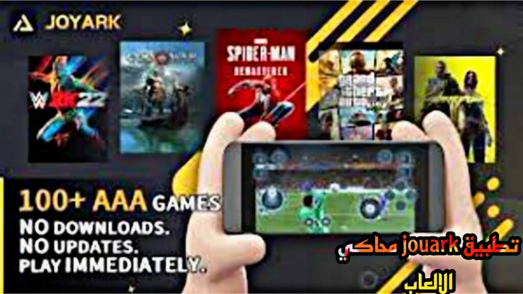 تحميل joyark cloud gaming مهكر 2023 اخر اصدار APK للاندرويد والايفون