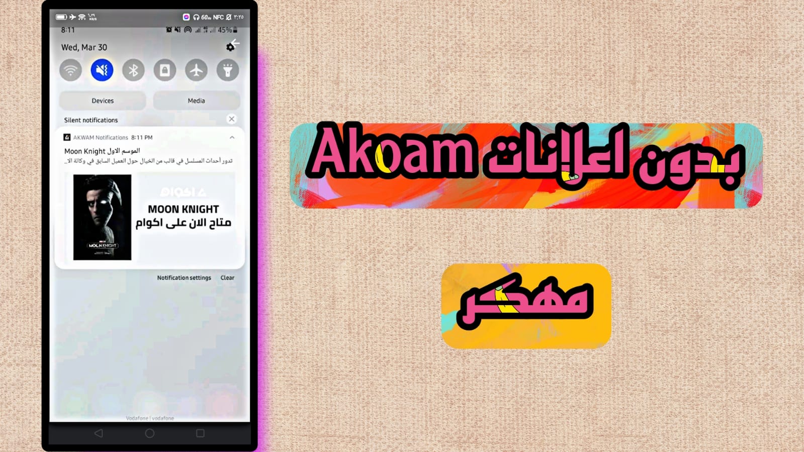 تحميل تطبيق أكوام مهكر 2023 الاصلي Akoam Apk بدون اعلانات